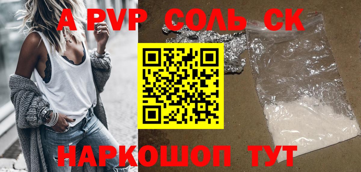 Альфа ПВП Соль Стерлитамак