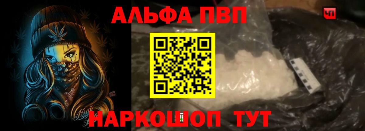 A PVP VHQ  где можно купить   Вход с VPN  Alfa_PVP кристаллы  Стерлитамак  Alfa_PVP Соль 