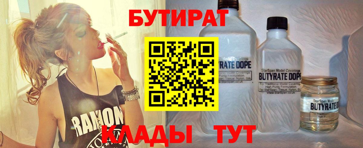 БУТИРАТ BDO 33% Стерлитамак