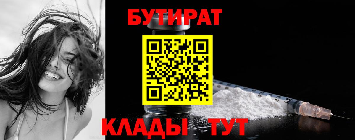 Бутират оксана  Вход с VPN  Стерлитамак 