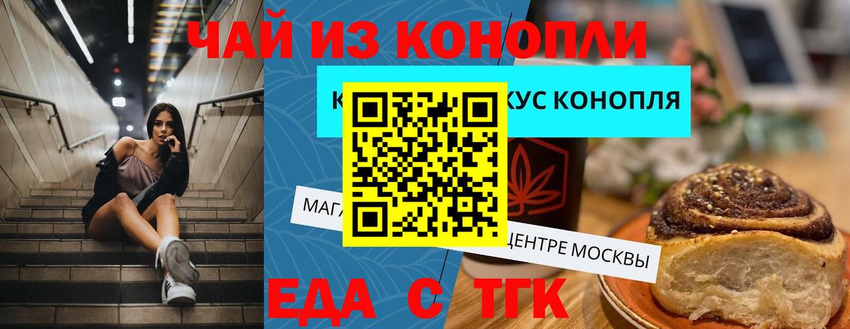 Печенье с ТГК марихуана  Вход с VPN  Стерлитамак 
