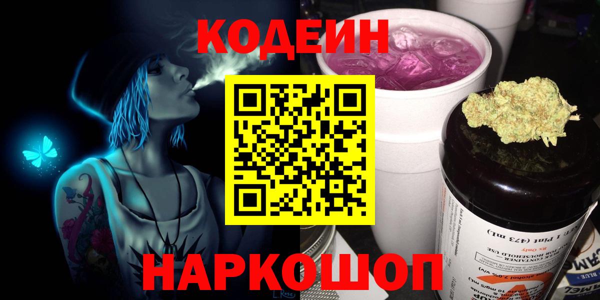 Codein Purple Drank Стерлитамак