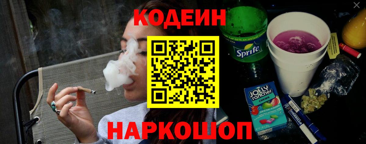Кодеиновый сироп Lean напиток Lean (лин)  Codein напиток Lean (лин)  Вход с VPN  Стерлитамак 