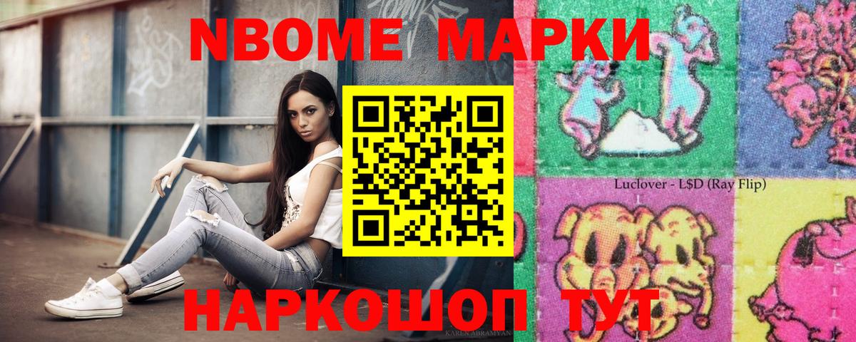 Марки 25I-NBOMe  Марки NBOMe 1,8мг  Вход с VPN  Стерлитамак  Марки NBOMe 1,8мг 