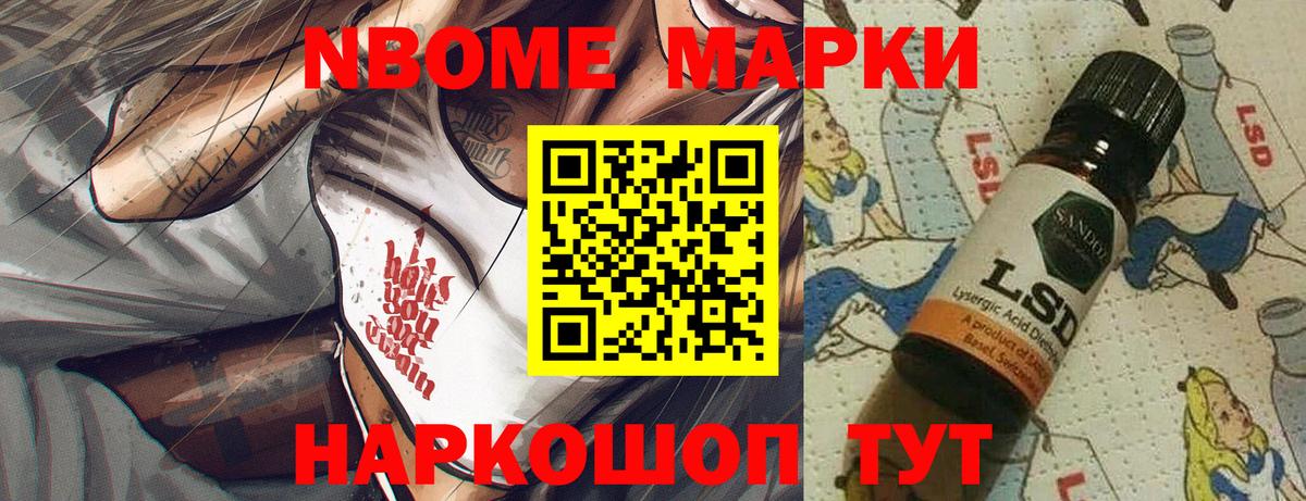 Марки NBOMe 1,8мг Стерлитамак